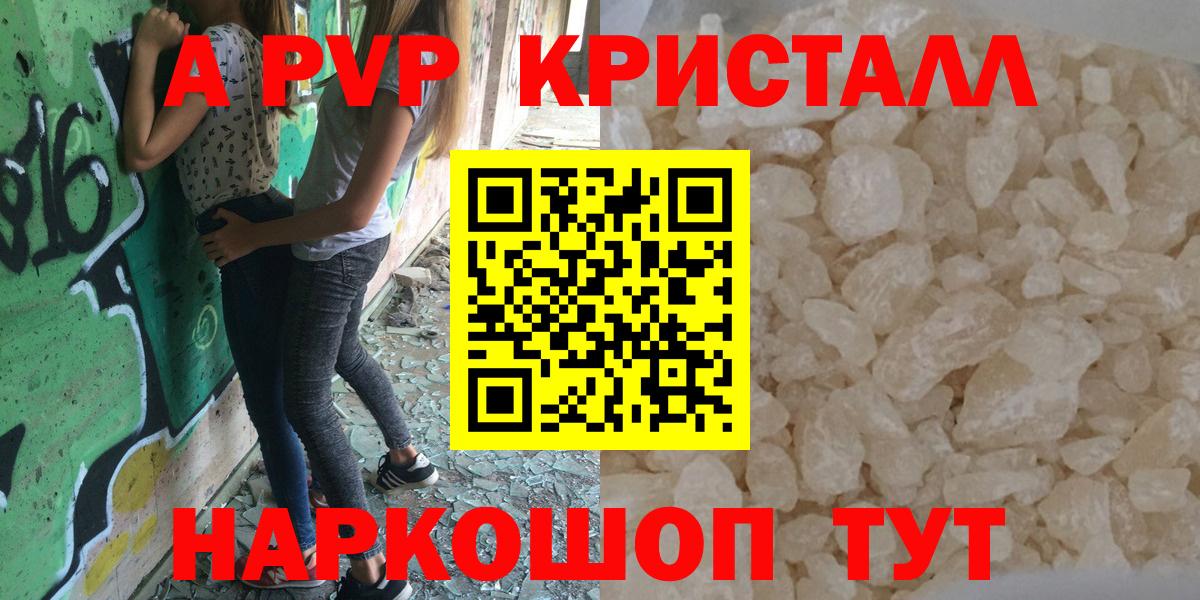 Alpha-PVP Crystall  Alfa_PVP мука  Борзя  как найти   Alpha-PVP Crystall  Вход с VPN  APVP 