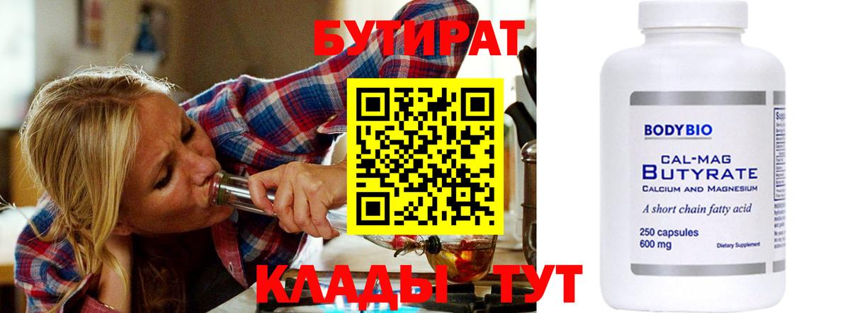 Бутират буратино  БУТИРАТ  Борзя  Вход с VPN 