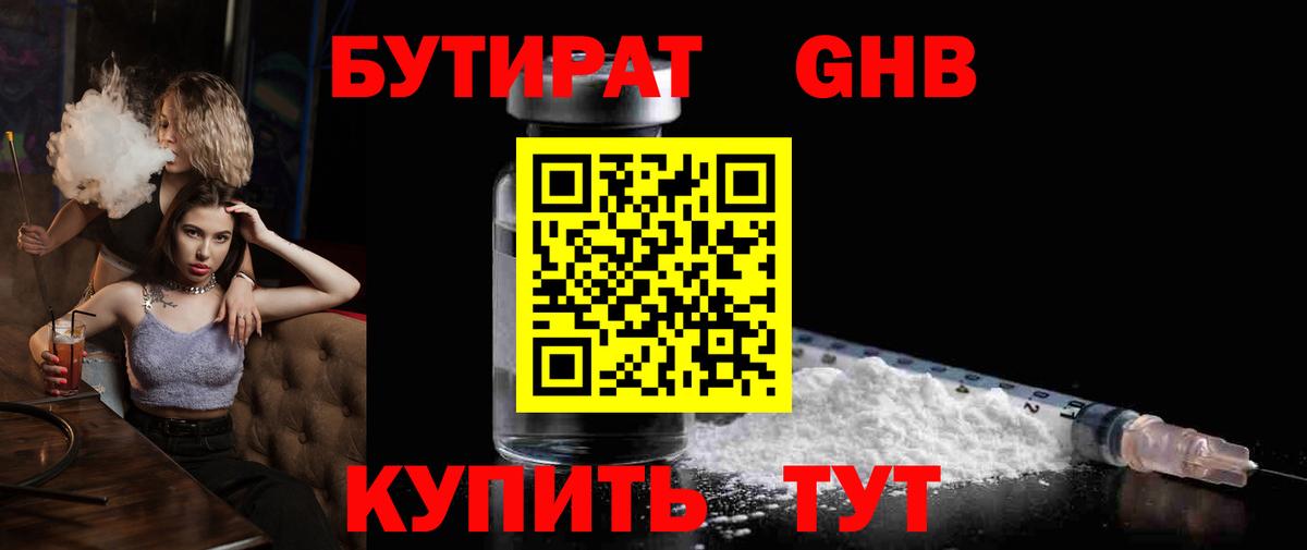 Бутират бутик Борзя