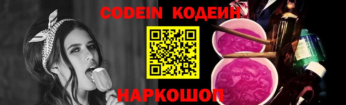 Кодеиновый сироп Lean напиток Lean (лин)  Кодеин Purple Drank  Борзя  Вход с VPN 