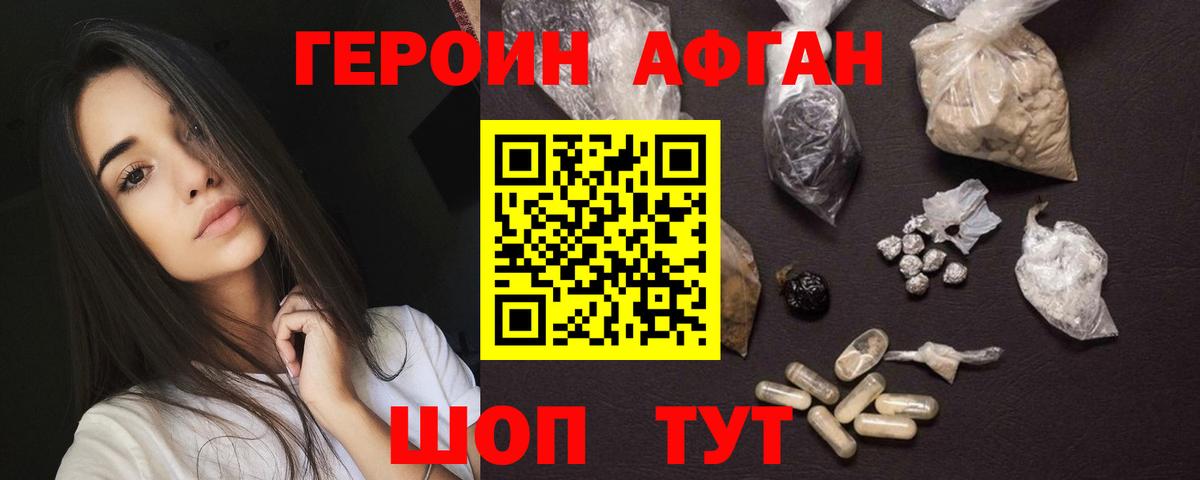 ГЕРОИН афганец Борзя