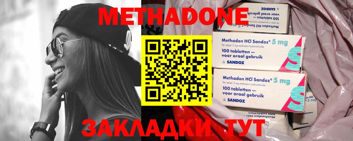 Борзя  МЕТАДОН кристалл  Вход с VPN 