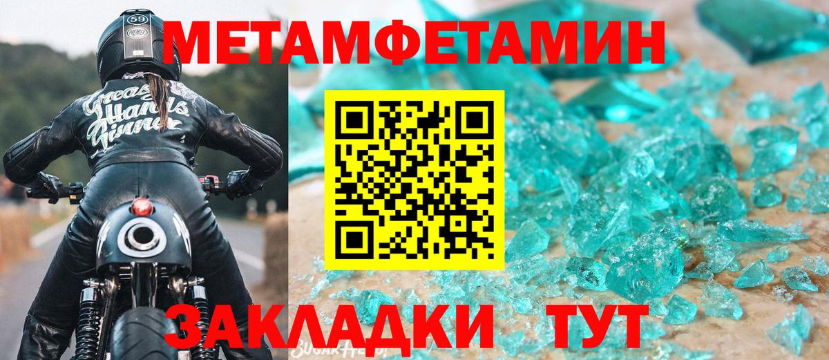 Метамфетамин  Вход с VPN  Борзя  Первитин мет 
